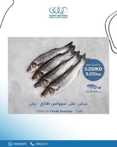 عروض الاسماك من جمعية كيفان التعاونية 2