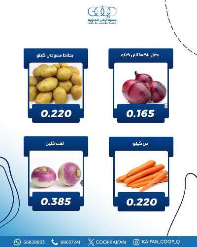 عروض الخميس من جمعية كيفان التعاونية 10