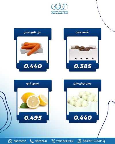 عروض الخميس من جمعية كيفان التعاونية 2