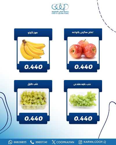 عروض الخميس من جمعية كيفان التعاونية 3