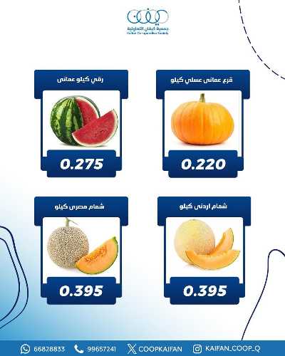 عروض الخميس من جمعية كيفان التعاونية 4