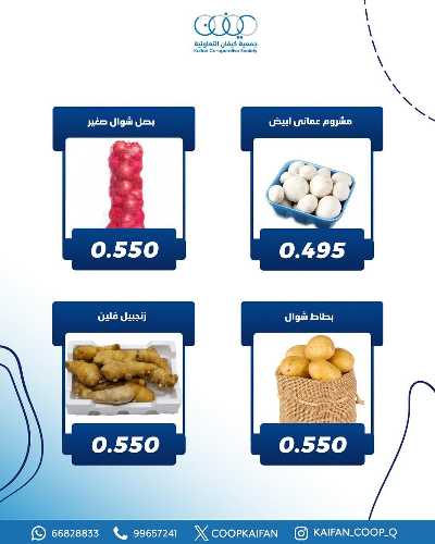 عروض الخميس من جمعية كيفان التعاونية 7