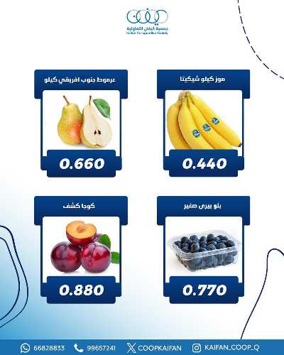 عروض الخميس من جمعية كيفان التعاونية 9