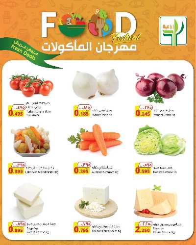 عروض الطازج  من الشركة الزراعية 1
