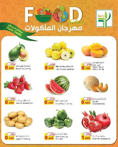 عروض الطازج  من الشركة الزراعية 2