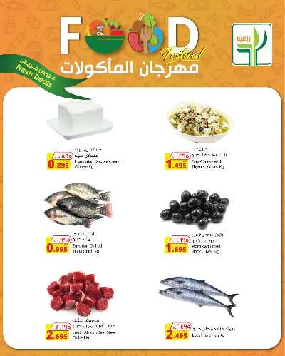 عروض الطازج  من الشركة الزراعية 3