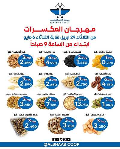 عروض جمعية الشعب التعاونية 1
