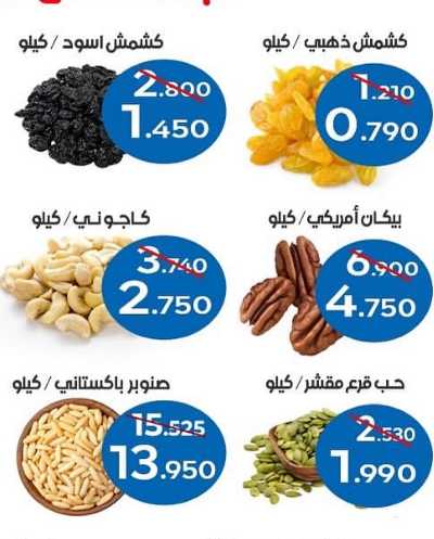 عروض جمعية الشعب التعاونية 3