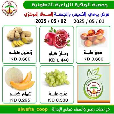 عروض جمعية الوفرة التعاونية 1