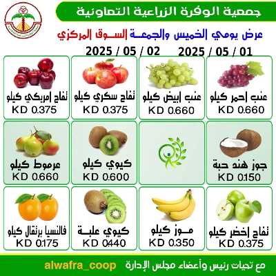 عروض جمعية الوفرة التعاونية 2