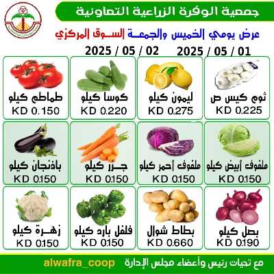 عروض جمعية الوفرة التعاونية 3