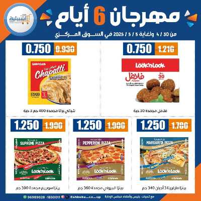 عروض جمعية اشبيلية التعاونية 11
