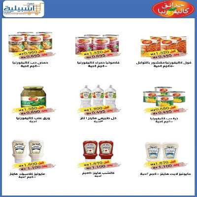 عروض جمعية اشبيلية التعاونية 16