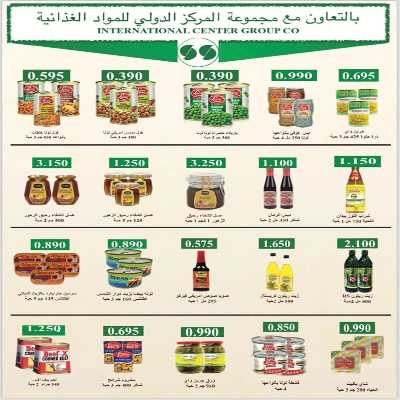 عروض جمعية اشبيلية التعاونية 17