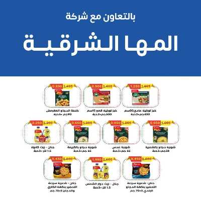 عروض جمعية اشبيلية التعاونية 19