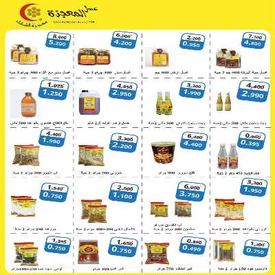عروض جمعية اشبيلية التعاونية 20