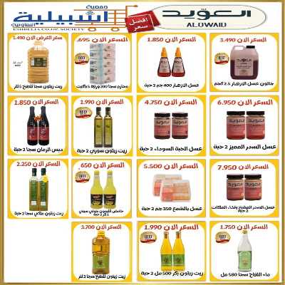 عروض جمعية اشبيلية التعاونية 22