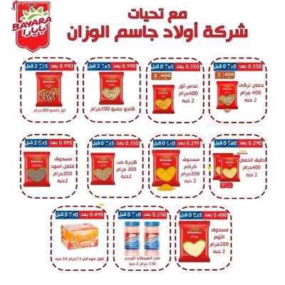 عروض جمعية اشبيلية التعاونية 23