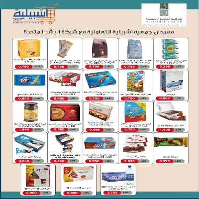 عروض جمعية اشبيلية التعاونية 26