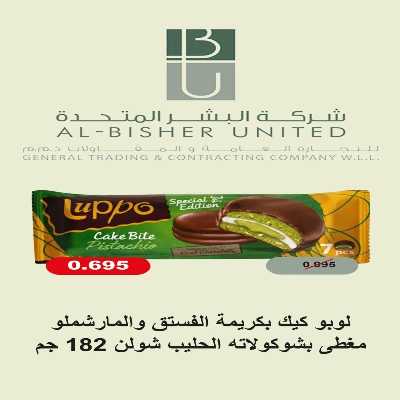 عروض جمعية اشبيلية التعاونية 27
