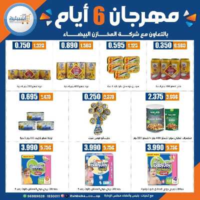 عروض جمعية اشبيلية التعاونية 31
