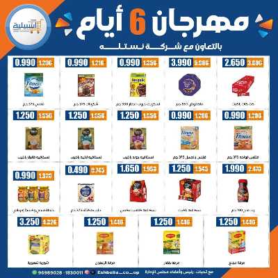 عروض جمعية اشبيلية التعاونية 32