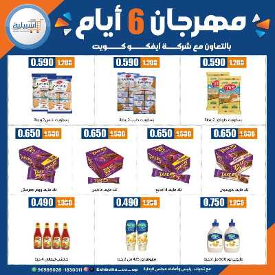 عروض جمعية اشبيلية التعاونية 33