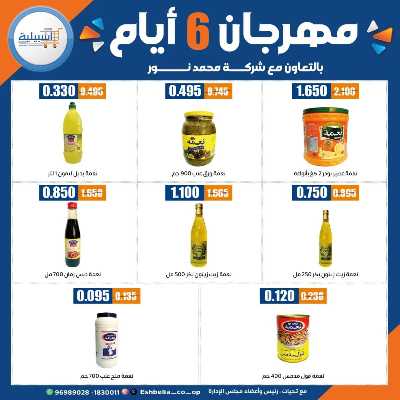 عروض جمعية اشبيلية التعاونية 34