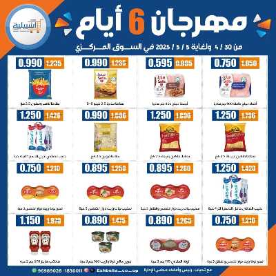 عروض جمعية اشبيلية التعاونية 35