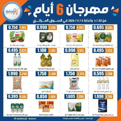 عروض جمعية اشبيلية التعاونية 36