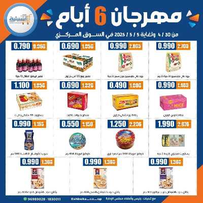 عروض جمعية اشبيلية التعاونية 37