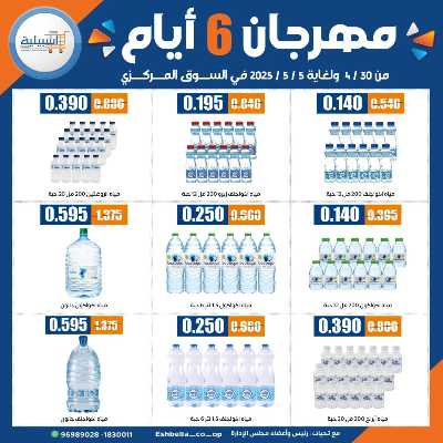 عروض جمعية اشبيلية التعاونية 38