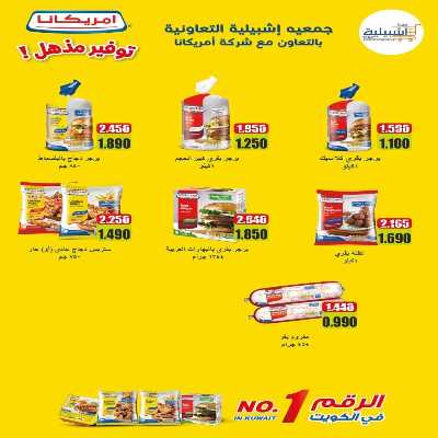 عروض جمعية اشبيلية التعاونية 4