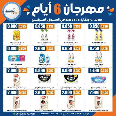 عروض جمعية اشبيلية التعاونية 40