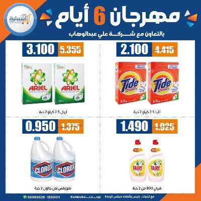 عروض جمعية اشبيلية التعاونية 41