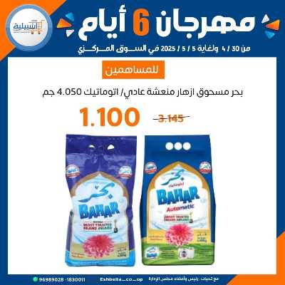 عروض جمعية اشبيلية التعاونية 42