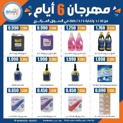 عروض جمعية اشبيلية التعاونية 43