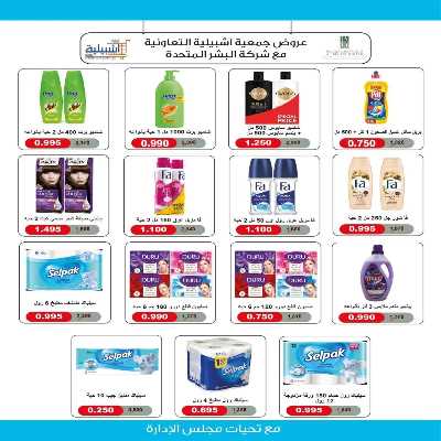 عروض جمعية اشبيلية التعاونية 45