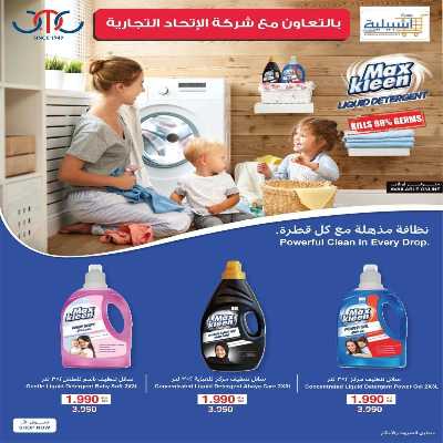 عروض جمعية اشبيلية التعاونية 49