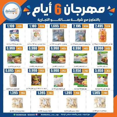 عروض جمعية اشبيلية التعاونية 6