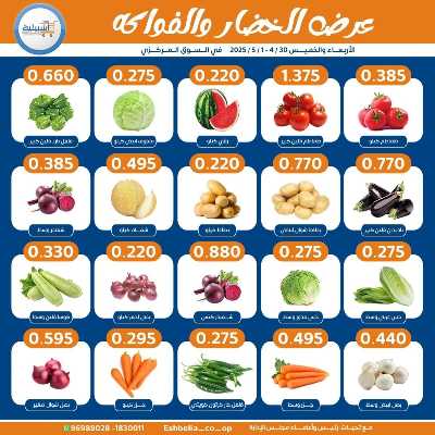 عروض الخميس من جمعية اشبيلية التعاونية 2