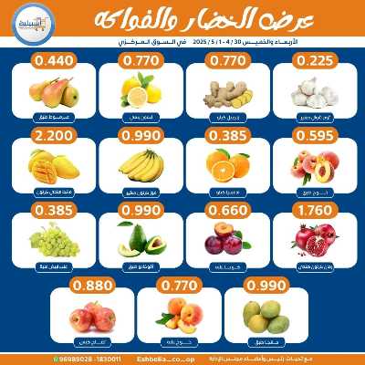 عروض الخميس من جمعية اشبيلية التعاونية 3