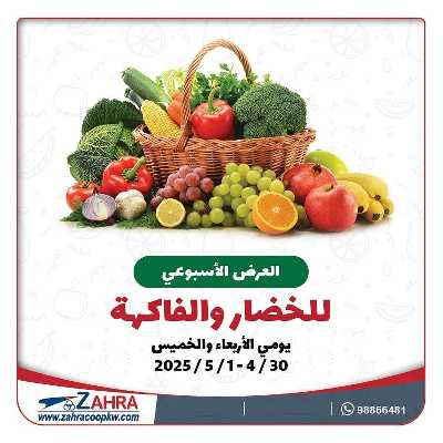 عروض جمعية الزهراء التعاونية 1