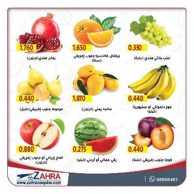 عروض جمعية الزهراء التعاونية 2