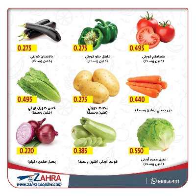عروض جمعية الزهراء التعاونية 3