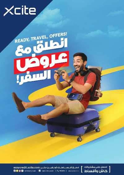عروض السفر من إكسايت 1