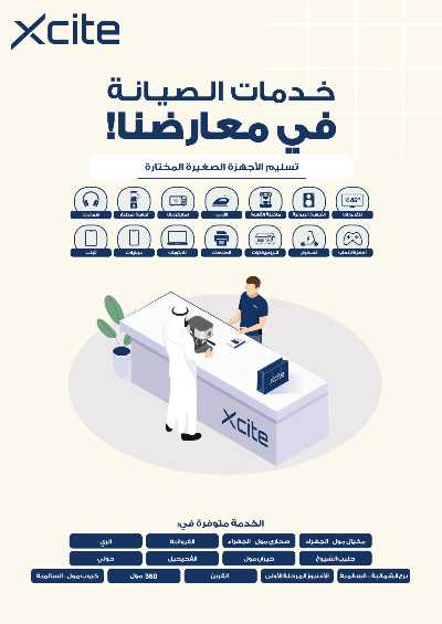 عروض السفر من إكسايت 31