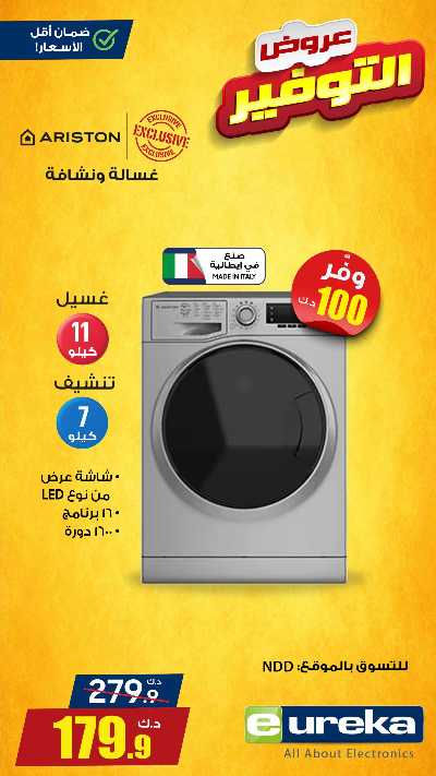 عروض التوفير اليومية من يوريكا 5