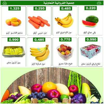 عروض الخميس من جمعية الفروانية التعاونية 1