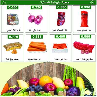 عروض الخميس من جمعية الفروانية التعاونية 2